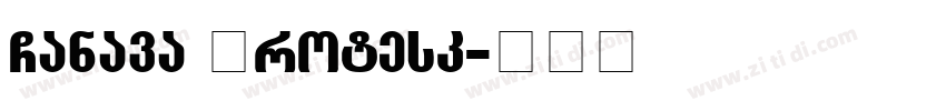 Canava Grotesk字体转换